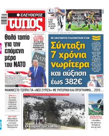 Ελεύθερος Τύπος
