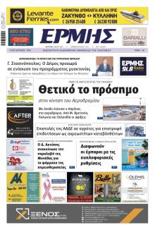 Ερμής Ζακύνθου