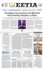 Εστία