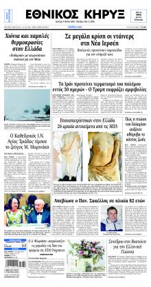 Εθνικός Κήρυξ