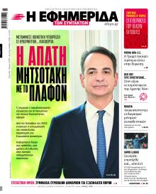 Των συντακτών
