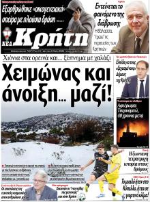 Νέα Κρήτη