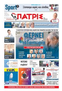 Πατρις Ηλείας