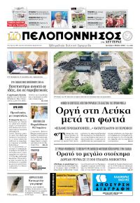 Πελοπόννησος