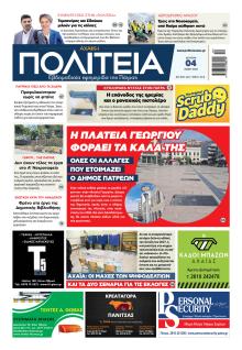 Πολιτεία Αχαϊκή