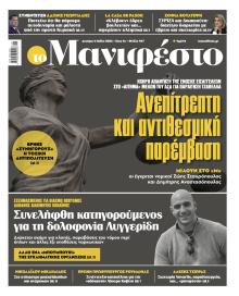 Το Manifesto