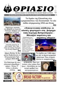 Θριάσιο