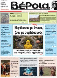 Βέροια