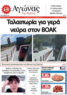 Αγώνας της Κρήτης