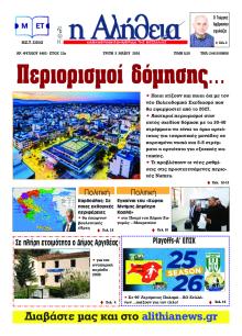 Αλήθεια της Καρδίτσας