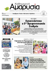 Αμαρυσία