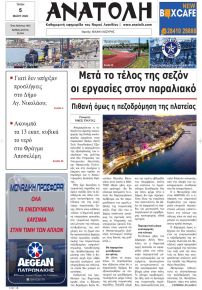 Ανατολή