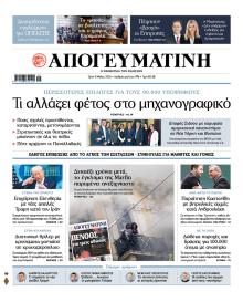 Απογευματινή