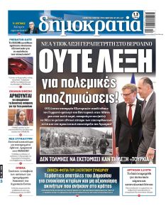 Δημοκρατία