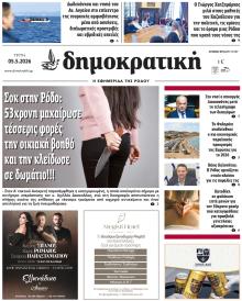 Δημοκρατική