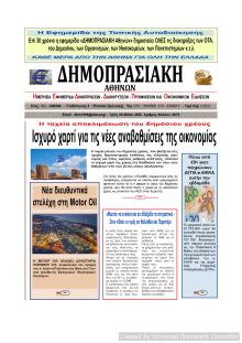 Δημοπρασιακή