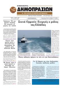 Δημοπρασιών