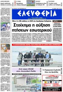 Ελευθερία Καλαμάτας