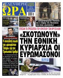 Ελεύθερη Ώρα
