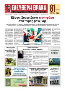 Ελεύθερη Θράκη