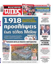 Ελεύθερος Τύπος