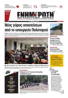 Ενημέρωση Κέρκυρας