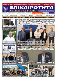 Επικαιρότητα Δ. Α.