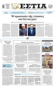 Εστία