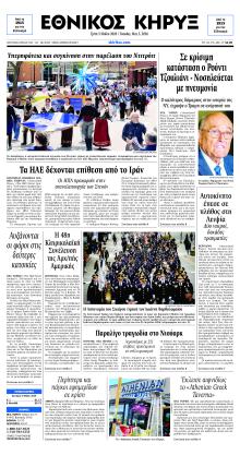 Εθνικός Κήρυξ
