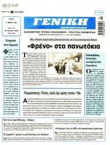 Γενική Δημοπρασιών