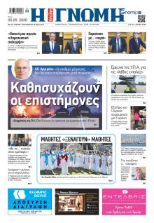 Γνώμη της Πάτρας