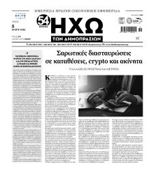 Ηχώ