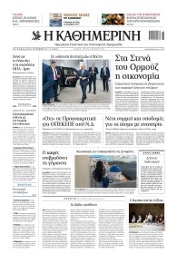 Καθημερινή