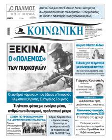 Κοινωνική