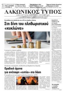 Λακωνικός Τύπος