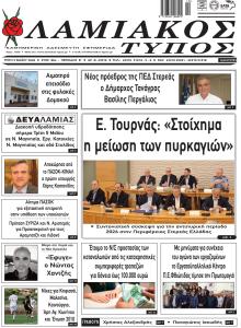 Λαμιακός Τύπος