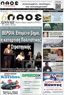 Λαός Βέροιας