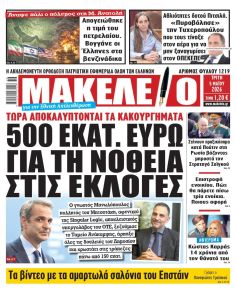 Μακελειό