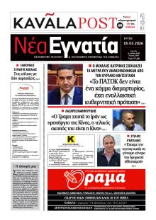 Νέα Εγνατία