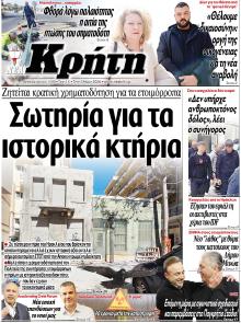 Νέα Κρήτη
