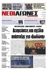 Νέοι Αγώνες