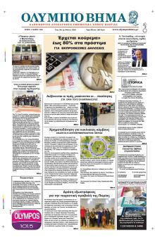 Ολύμπιο Βήμα