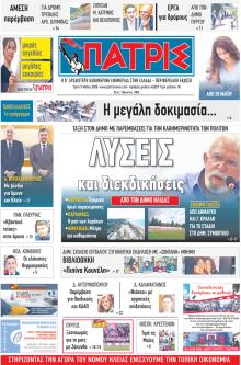 Πατρις Ηλείας