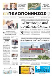 Πελοπόννησος
