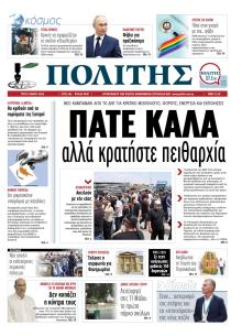 Πολίτης Κύπρου