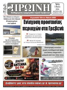 Πρωινή Γρεβενών