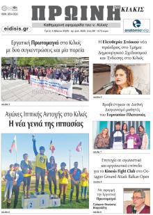Πρωινή Κιλκίς
