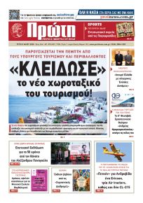 Πρώτη