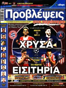 Προβλέψεις