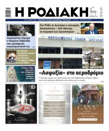 Ροδιακή